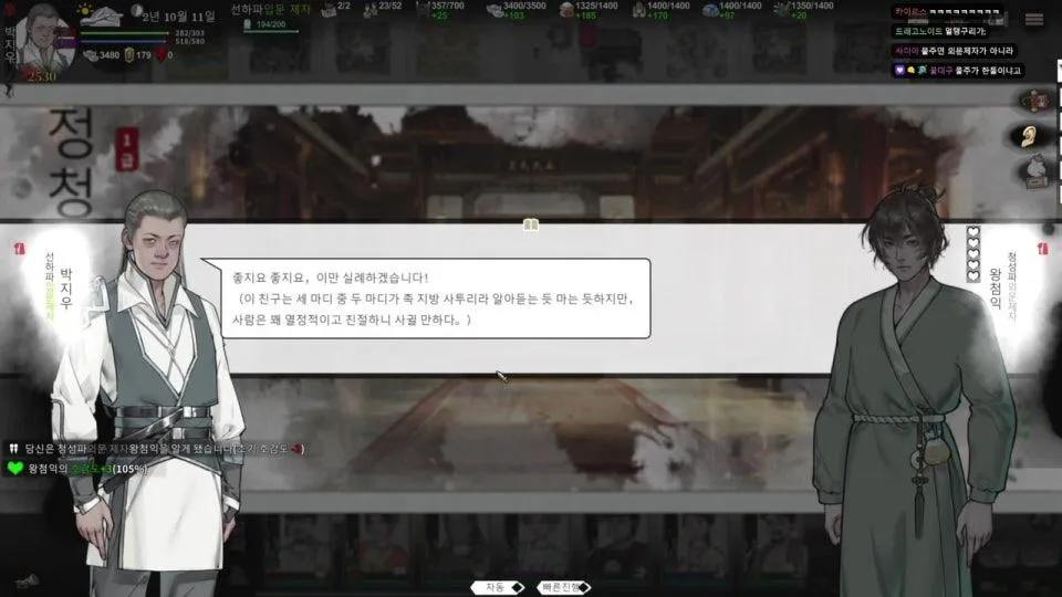 용윤입지전 - 무협에서 몸비틀기