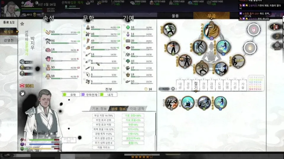 용윤입지전 - 무협에서 몸비틀기