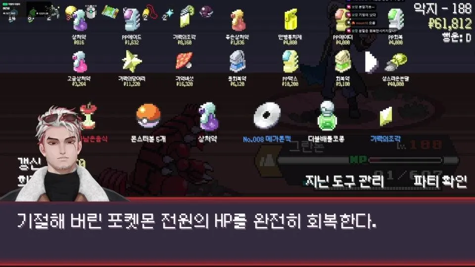 결국 오고만 후열의 밤 5회차 / 3부 포켓로그 200층