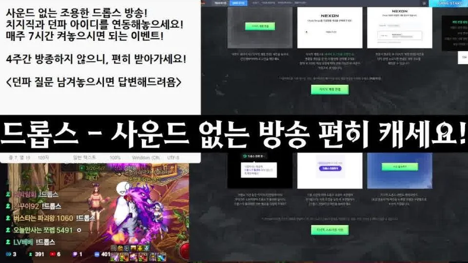 [던파] (노방종 드롭스 파밍방) 사운드 없는 드롭스 파밍방!