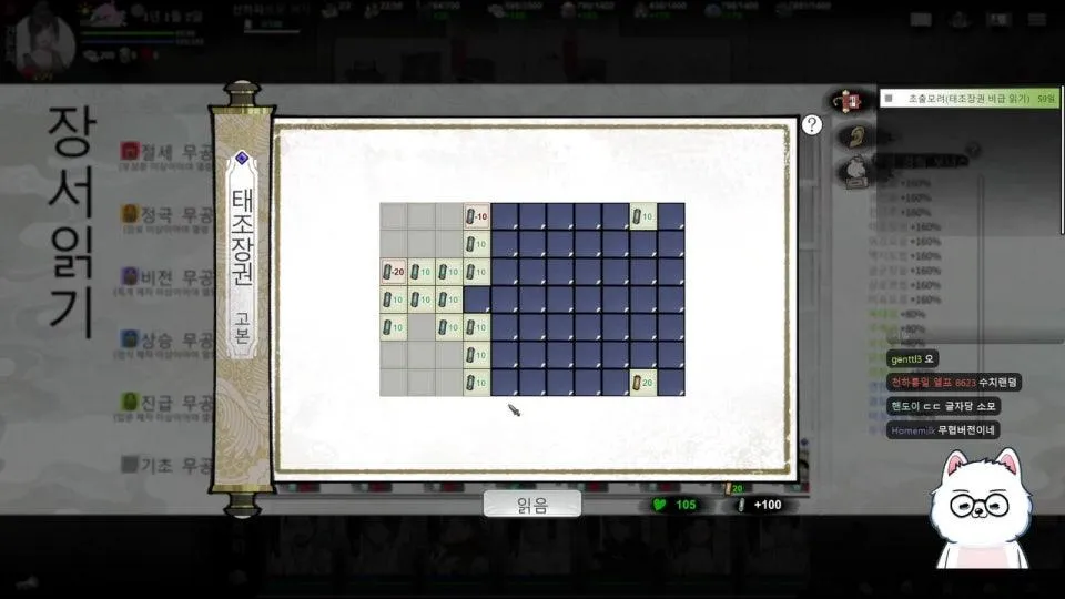 무협께임 용윤입지전