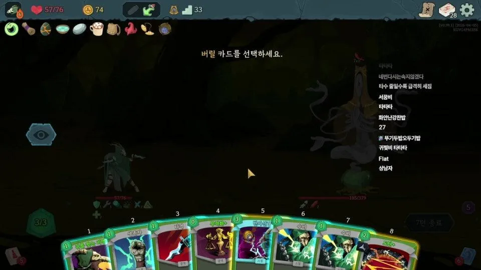 슬더슬 네크로 10승천클후 다른직업