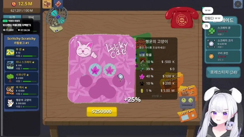 파 멸 적 인 복 권 긁 기