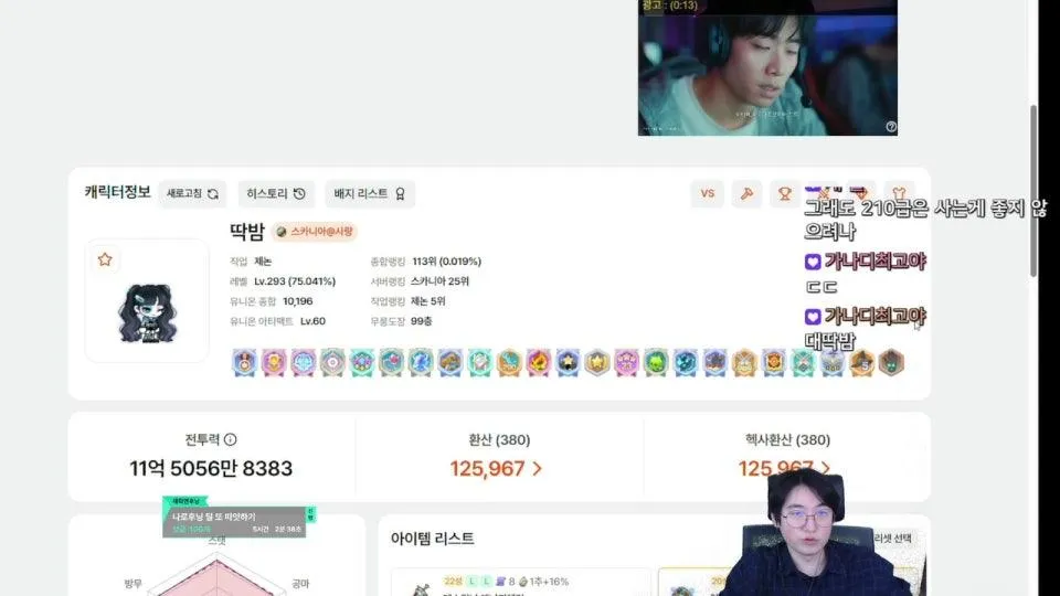 메튜버 지옥 듀오