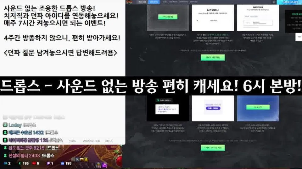 [던파] (노방종 드롭스 파밍방) 소리 없이 편안한 드롭스 파밍방!