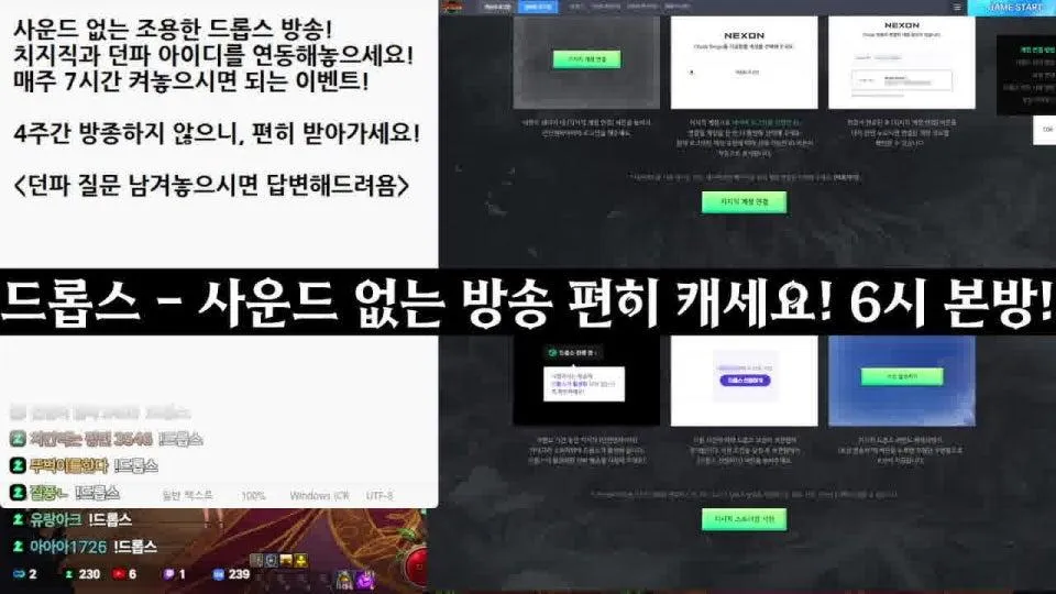 [던파] (노방종 드롭스 파밍방) 소리 없이 편안한 드롭스 파밍방!