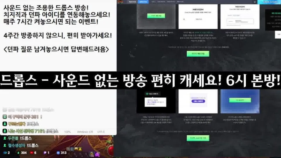 [던파] (노방종 드롭스 파밍방) 소리 없이 편안한 드롭스 파밍방!