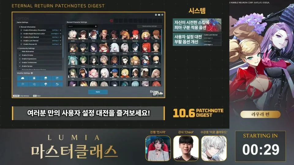 [라우라] 루미아 마스터 클래스 시즌 2 - 8회