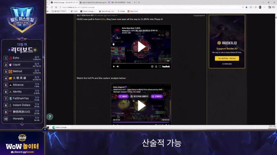 Echo 히든 페이즈 11% 역대급!!!ㅣ월드 퍼스트 킬 중계 Day 13