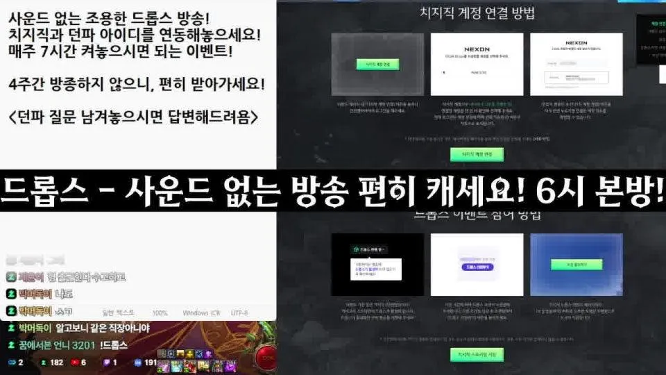 [던파] (노방종 드롭스 파밍방) 조용한 소리 없는 방송! 편히 파밍하세요!