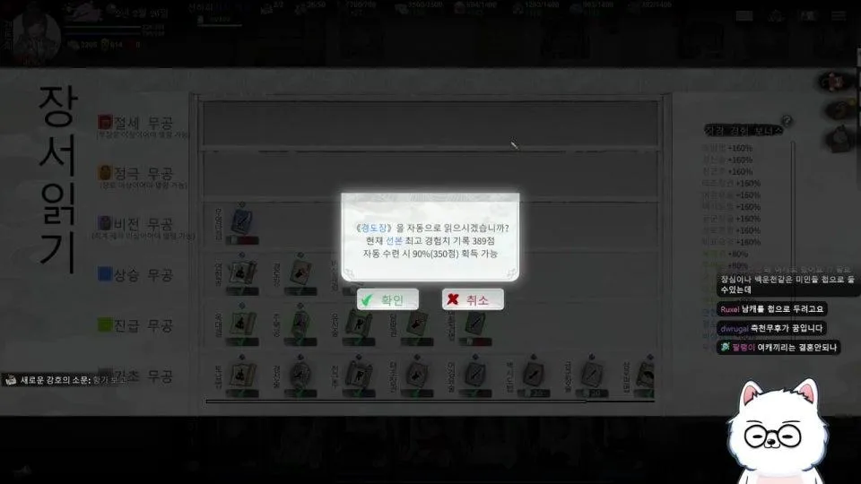 삼류 문파에서 살아남기 용윤입지전