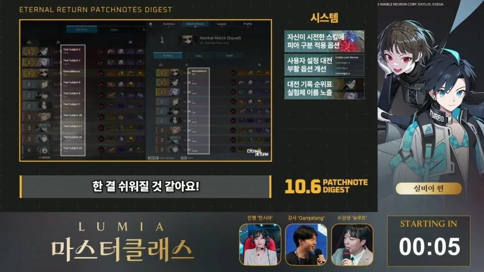 [실비아] 루미아 마스터 클래스 시즌 2 - 마지막회