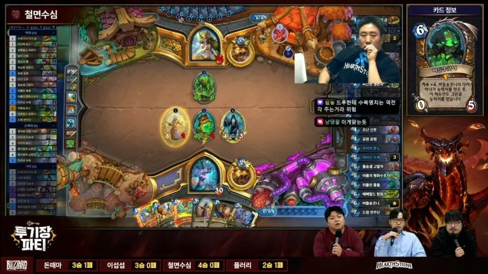하스스톤 투기장 파티 - 대격변🔥