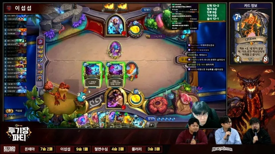 하스스톤 투기장 파티 - 대격변🔥
