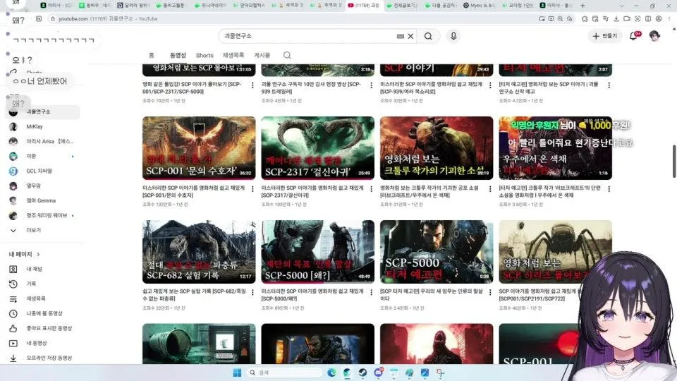 SCP 알아보기 두번째 [ 괴물연구소 같이보기 ]