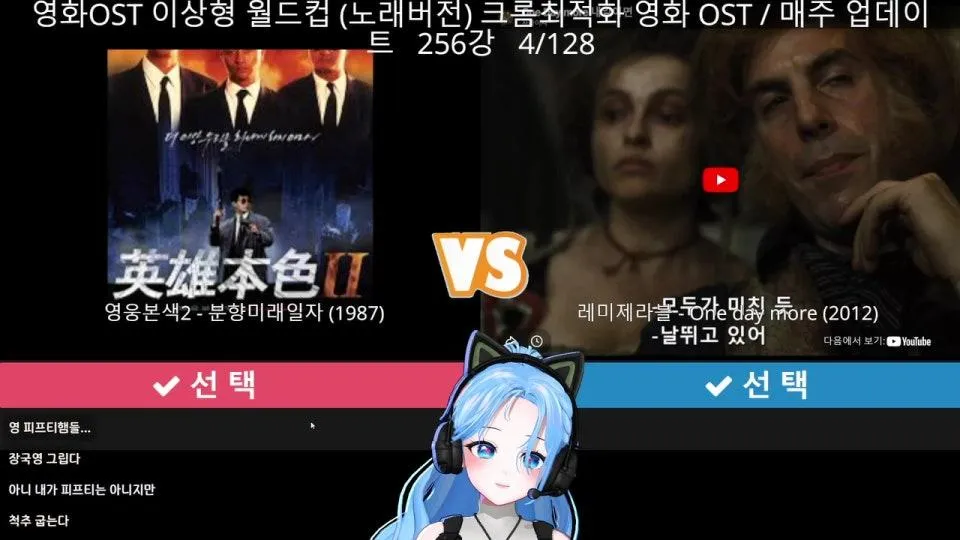 누구나 들으면 아는멜로디 근근근영화OST월드컵 256강