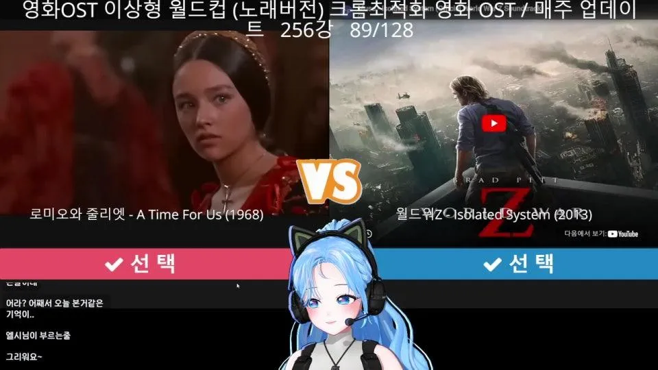 누구나 들으면 아는멜로디 근근근영화OST월드컵 256강
