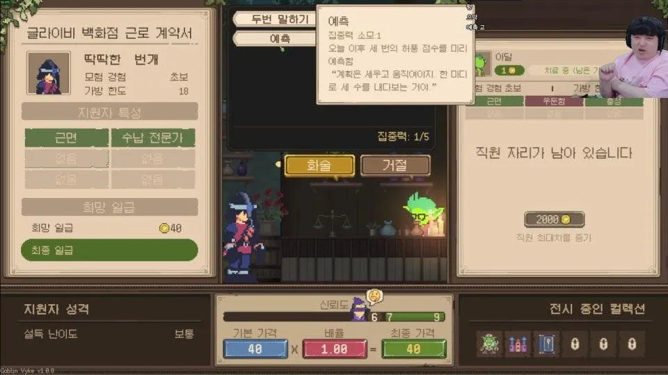 밤에 도둑질해서 낮에 물건파는 게임  