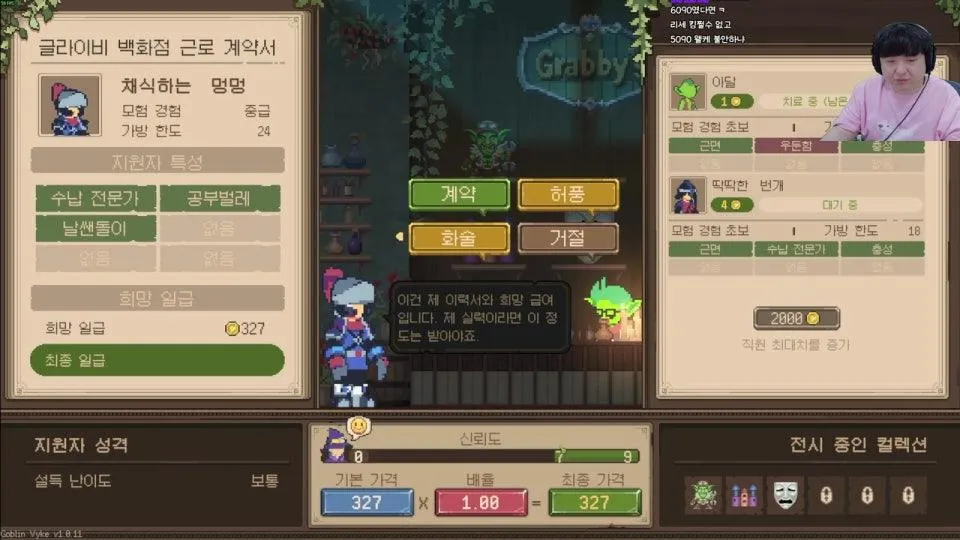 밤에 도둑질해서 낮에 물건파는 게임  