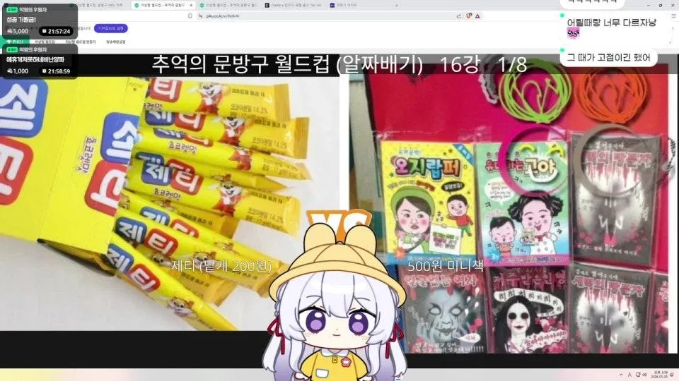 [어린이날 특집] 추억의 문방구 월드컵