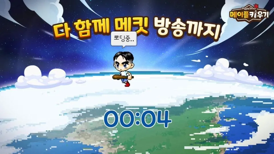 [다 함께 메킷 in MAPLE AGIT] - 공식 방송