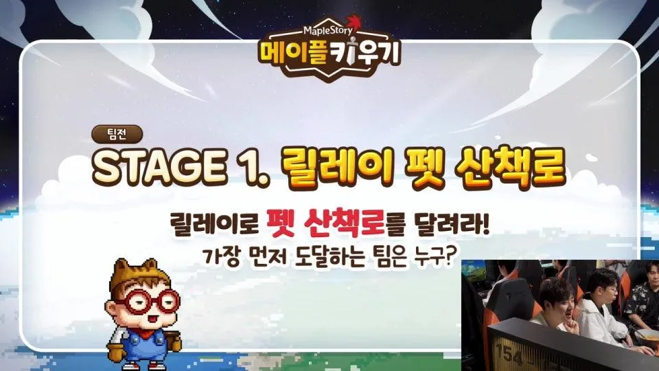 [다 함께 메킷 in MAPLE AGIT] - 공식 방송