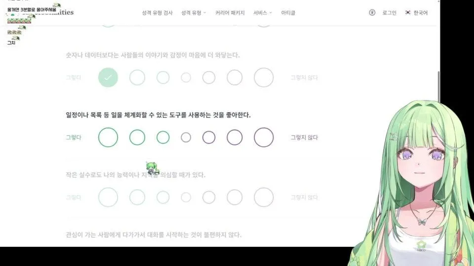 욘사 MBTI 검사 다시하다