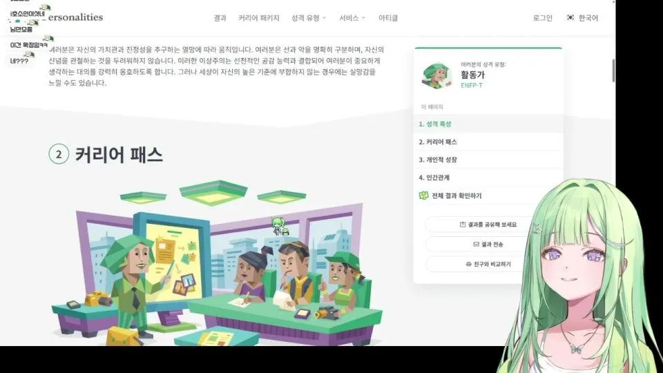 욘사 MBTI 검사 다시하다