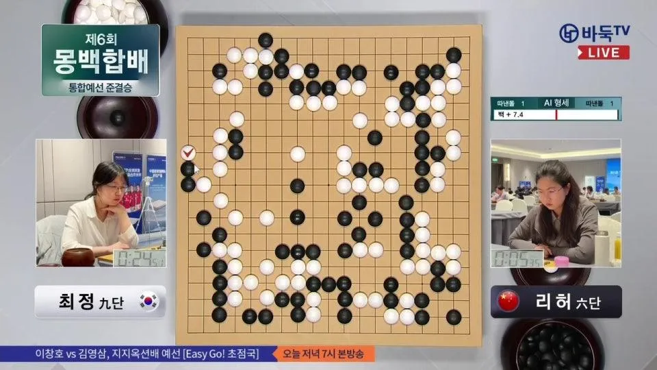 2026/05/11: 최정 vs 리허ㅣ제6회 몽백합배 세계바둑오픈 통합예선 준결승