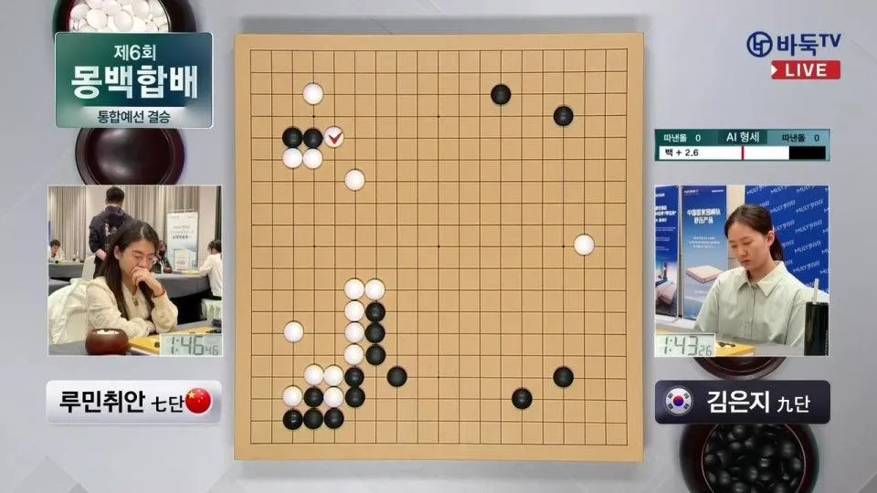 2026/05/12: 김은지 vs 루민취안 / 최정 vs 양쯔쉔ㅣ제6회 몽백합배 세계바둑오픈 통합예선 결승