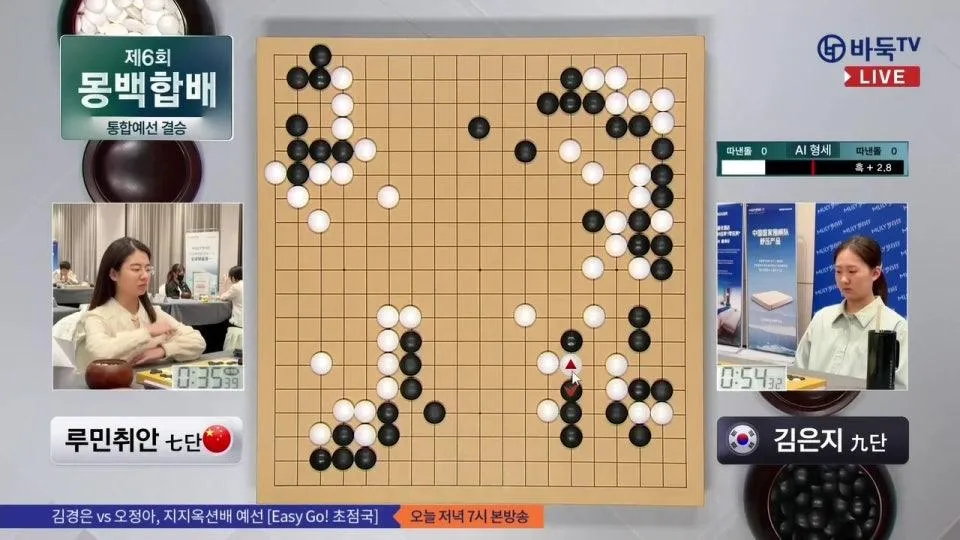 2026/05/12: 김은지 vs 루민취안 / 최정 vs 양쯔쉔ㅣ제6회 몽백합배 세계바둑오픈 통합예선 결승