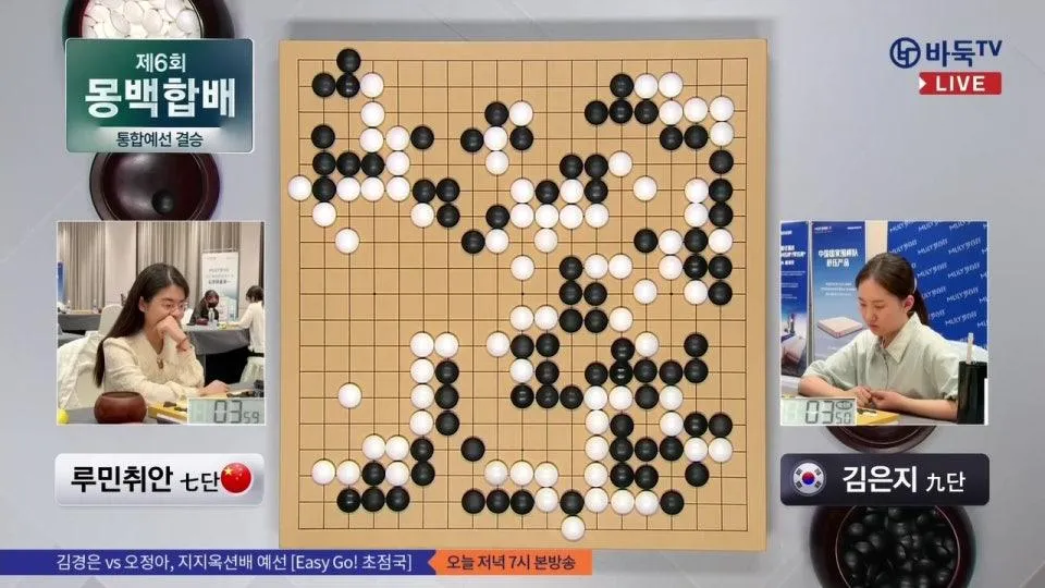 2026/05/12: 김은지 vs 루민취안 / 최정 vs 양쯔쉔ㅣ제6회 몽백합배 세계바둑오픈 통합예선 결승