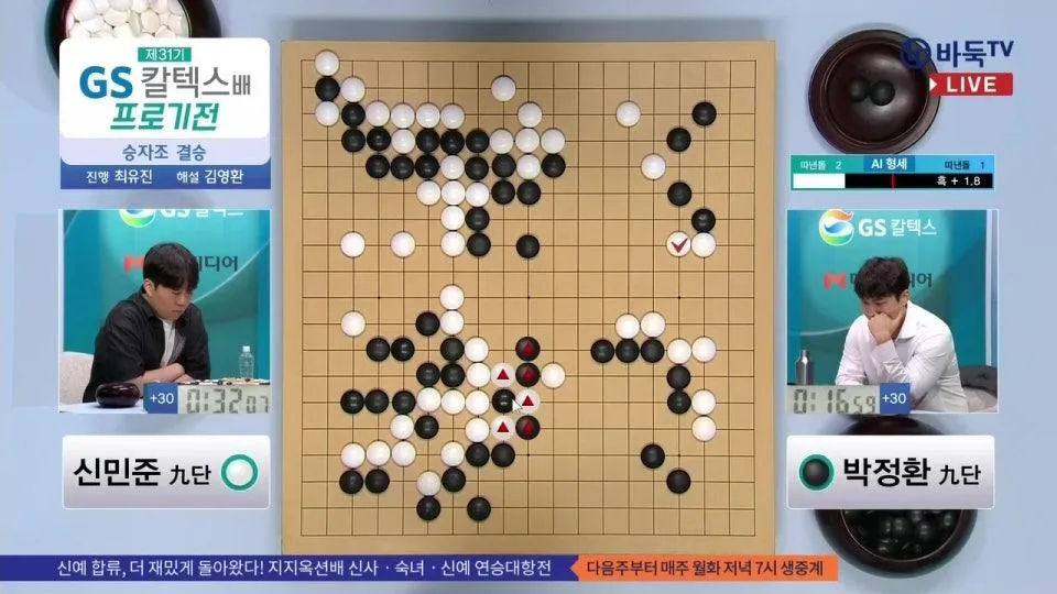 2026/05/13: 박정환 vs 신민준ㅣ제31기 GS칼텍스배 프로기전 승자조 결승