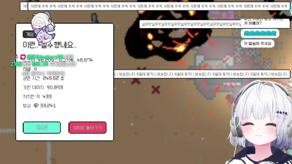 [퍼지데이] 채팅치면 시청자가 몹으로 나오는 게임 !팬미팅 !편집자