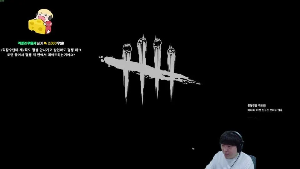 데바데    킬러에게 도망치는 게임 