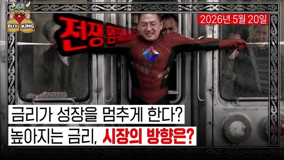 [버디버디] 금리는 전쟁도 멈추게 한다ㅣ높아지는 금리, 시장의 방향은?
