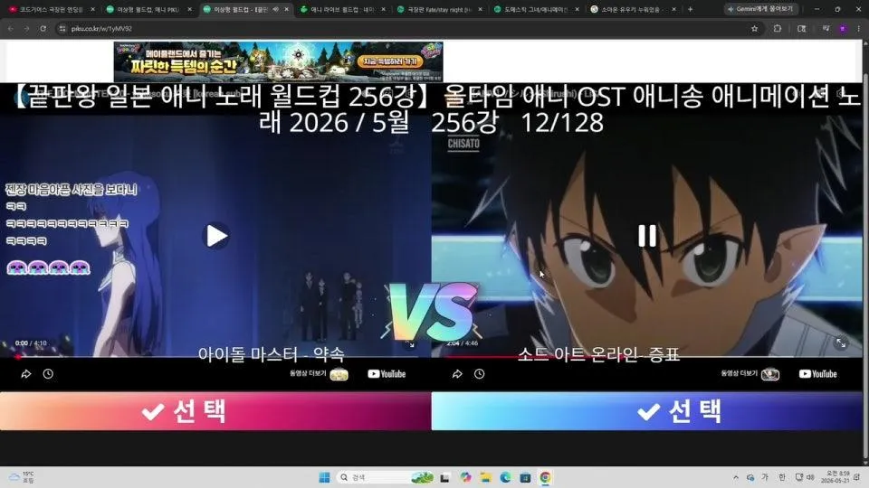 🐔라이트십덕) 끝판왕 애니노래 월드컵 128강
