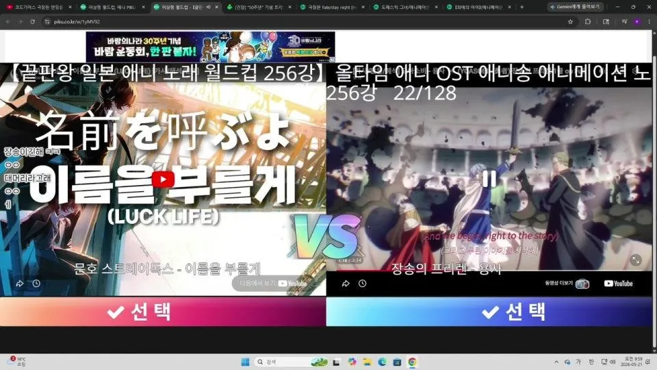 🐔라이트십덕) 끝판왕 애니노래 월드컵 128강
