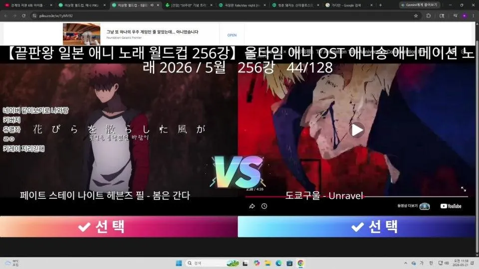 🐔라이트십덕) 끝판왕 애니노래 월드컵 128강