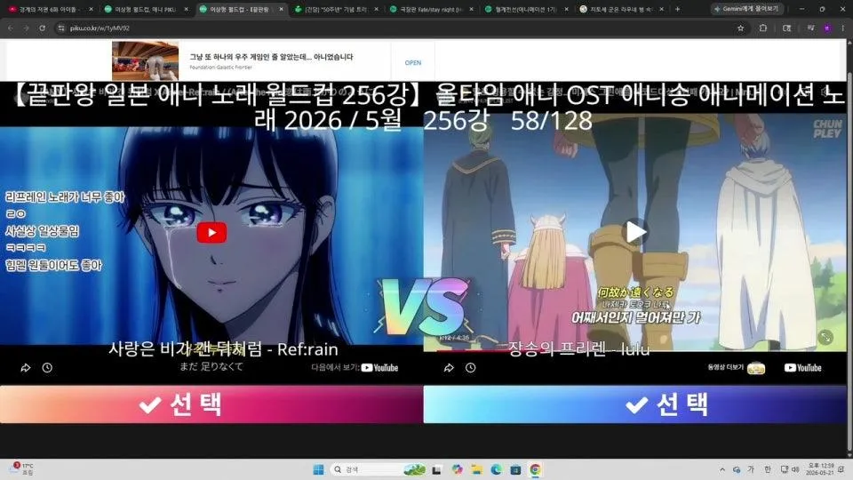 🐔라이트십덕) 끝판왕 애니노래 월드컵 128강