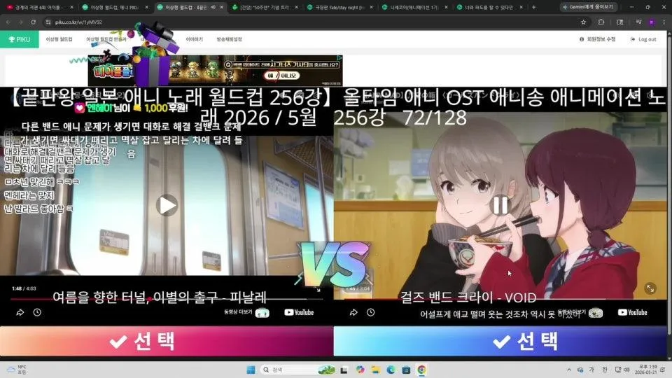 🐔라이트십덕) 끝판왕 애니노래 월드컵 128강