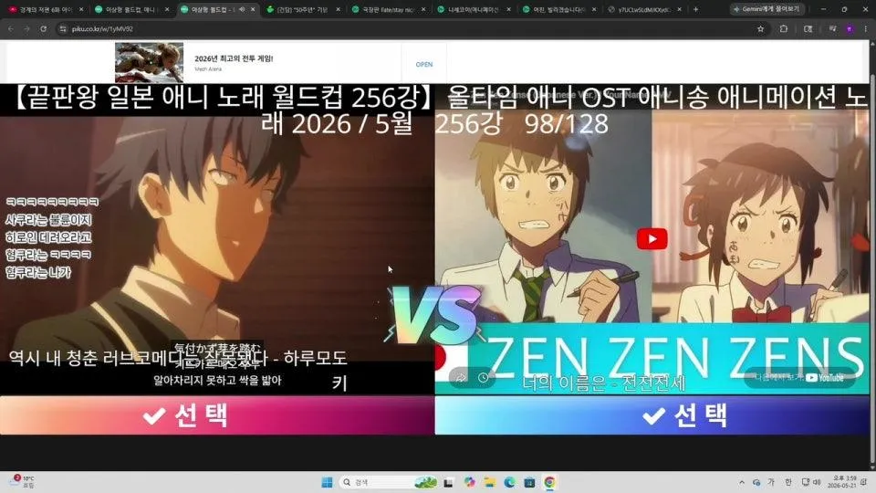🐔라이트십덕) 끝판왕 애니노래 월드컵 128강