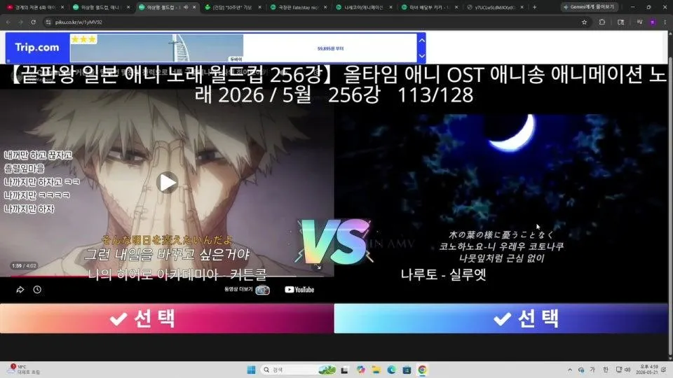 🐔라이트십덕) 끝판왕 애니노래 월드컵 128강