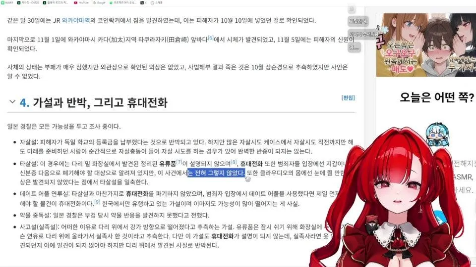 오느른 ~ 미제 사건에 대해 알아보는 시간을.................