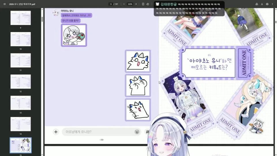 돌아왔노 유니 등장 