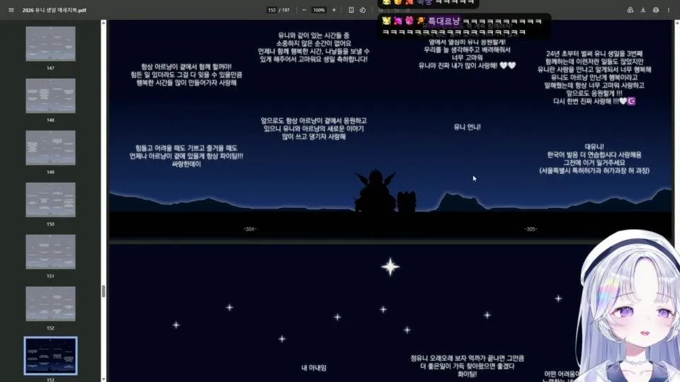 돌아왔노 유니 등장 
