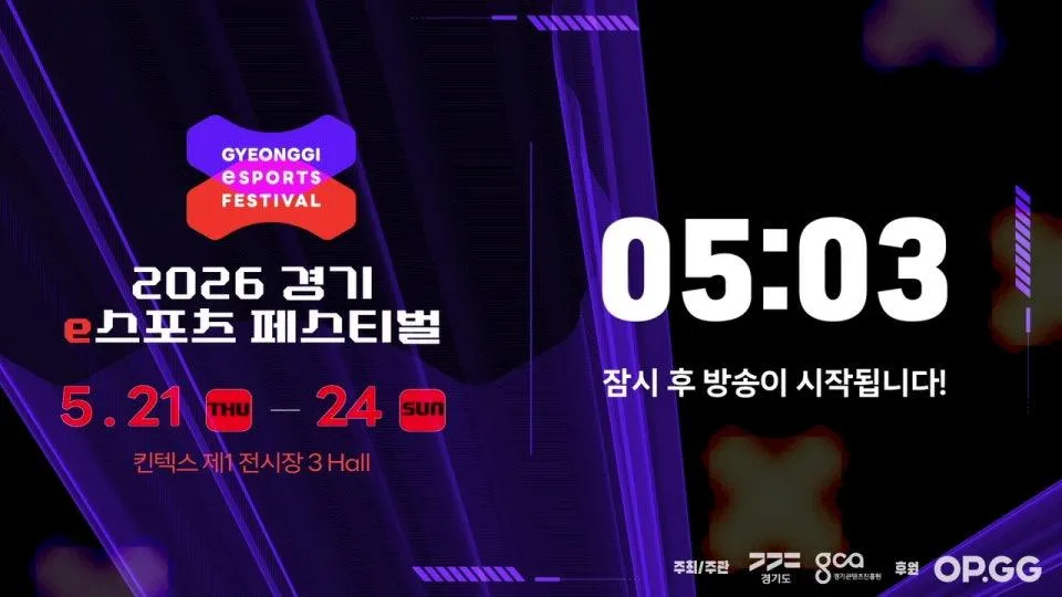 [LIVE] 캠퍼스 대항전 | 2026 경기 이스포츠 페스티벌