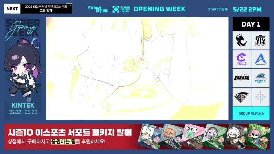 [LIVE] 알파 그룹 | KEL 오프닝 위크 | 2026 대한민국 이스포츠 리그