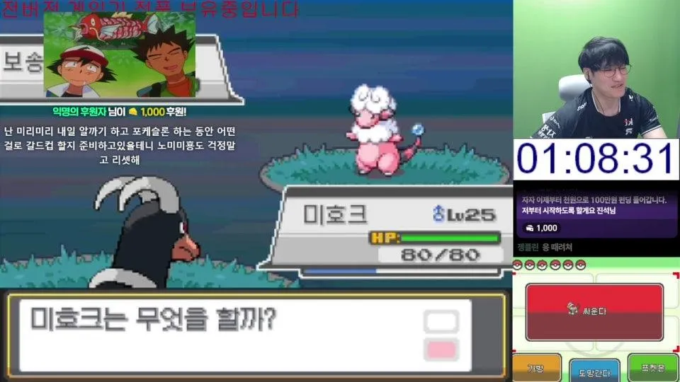 돌아온 하트골드 챌린지 불타입 - VS 레드
