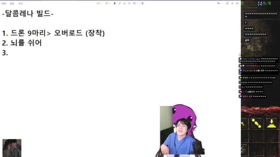 달콤레나 살육병기 만들기 8시 효니츄러스 먹방
